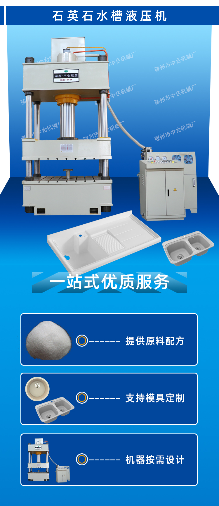 石英石水槽液壓機(jī)(圖1)